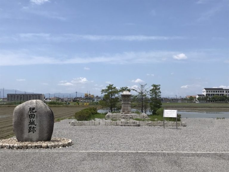 肥田城跡 歴史探索