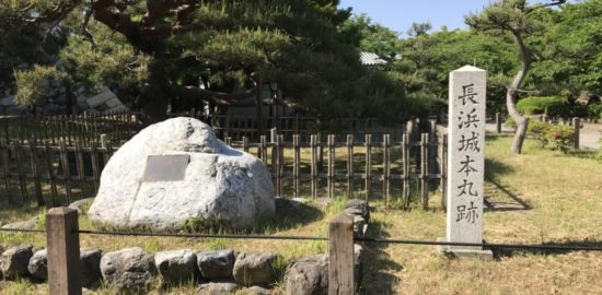 長浜城 本丸跡