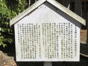 小浜城　古呂美橋の石の説明