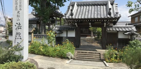 法然寺・並河城