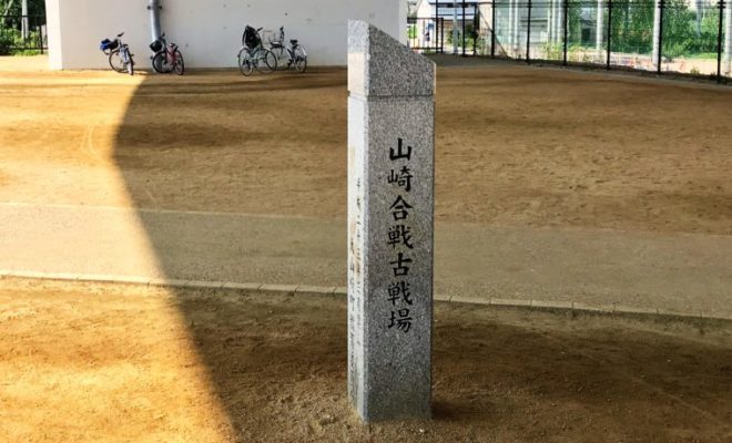 山崎合戦古戦場