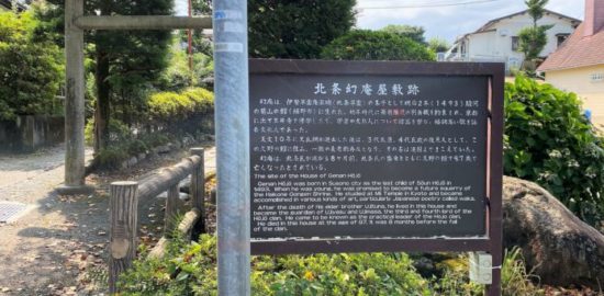 北条幻庵 屋敷跡