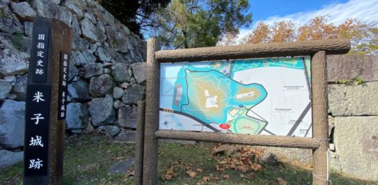 米子城跡