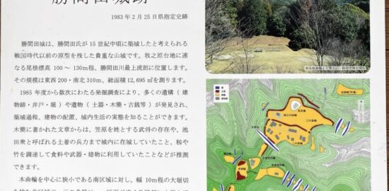 勝間田城跡 説明
