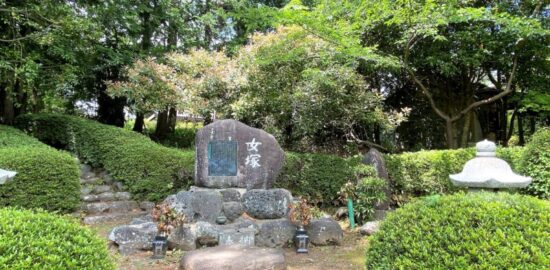 女塚史跡公園