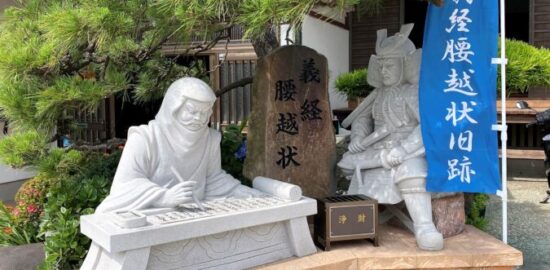 源義経 腰越状 満福寺