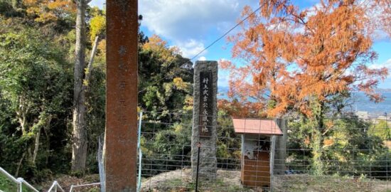 村上武吉永眠の地