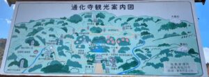 通化寺観光案内図