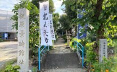 梶原景時一之宮館跡