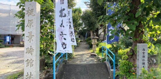 梶原景時一之宮館跡