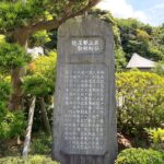 扇谷上杉管領屋敷跡