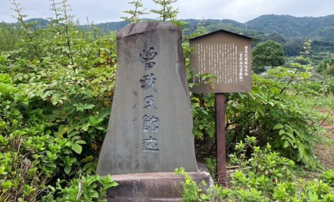 曽我城址（曽我氏館跡）