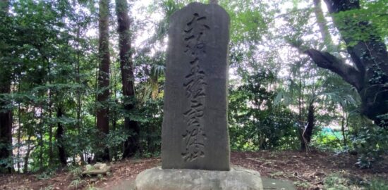 伝源経基館跡 六孫王碑