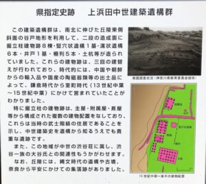 上浜田中世建築遺構群　説明板