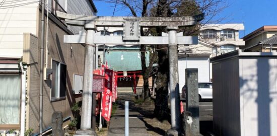 神田藏屋敷稲荷神社(大宮城跡)