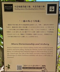 満願寺・三浦の馬と弓馬術