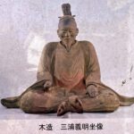 三浦義明公