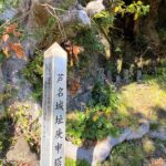 芦名城址 相模