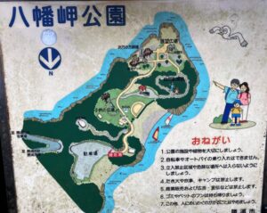 八幡岬公園　案内図