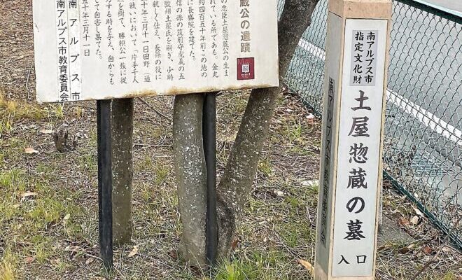 土屋惣蔵昌恒の墓　入り口