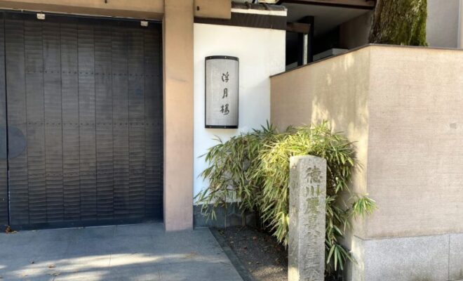 徳川慶喜公屋敷跡(紺屋町)