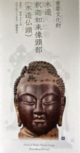 興福寺 木造仏頭