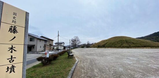 藤ノ木古墳