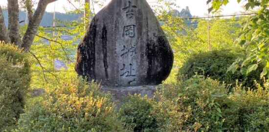 吉岡城址（下條村）