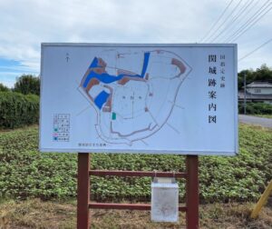 関城跡　案内図