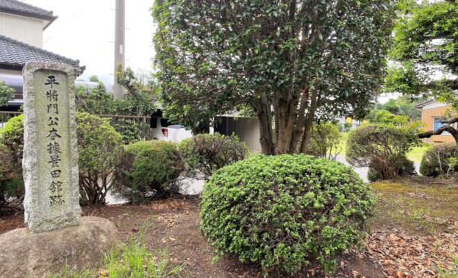 平将門公本據豊田館跡