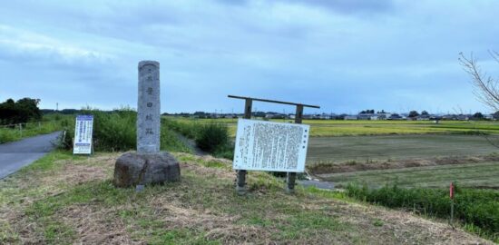 島田城跡(常陸国・常総市)