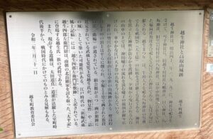 越生神社と高取城跡　説明