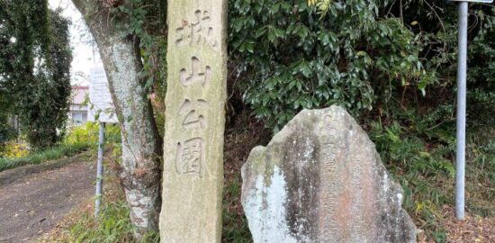 坂部城址(久松家)