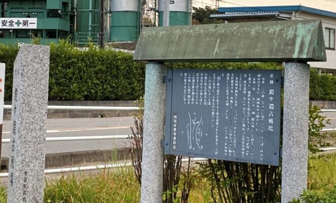 鎧ヶ淵古戦場碑
