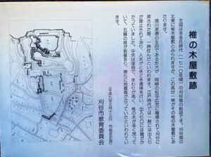 椎の木屋敷跡（愛知県刈谷市）説明