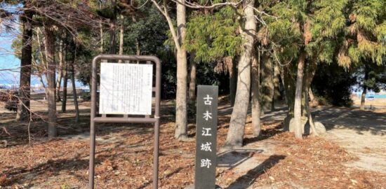 古木江城跡(愛知県愛西市)