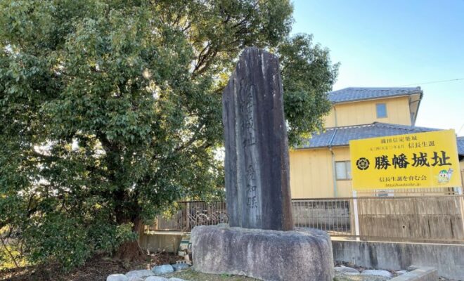 勝幡城跡（愛知県）