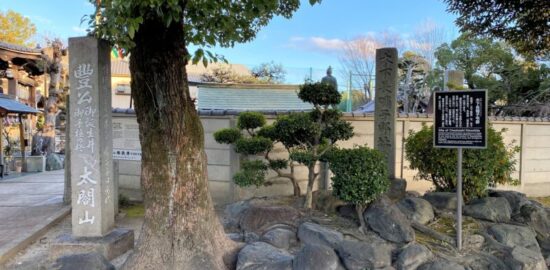 木下長嘯子宅跡（木下勝俊）（秀吉清正公園（中村公園））