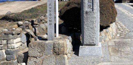 武田信春公館（千野　慈徳院）