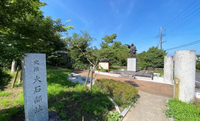 史蹟　大石邸址 大石邸跡