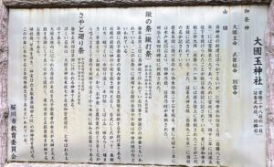 大国玉神社 （桜川市）
説明